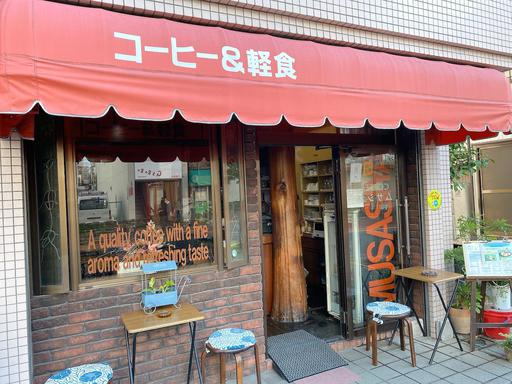 ムサシヤ コーヒー店