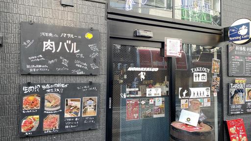 肉バルNOMASALUD