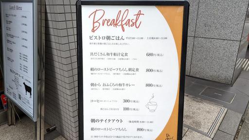 ビストロ朝ごはん