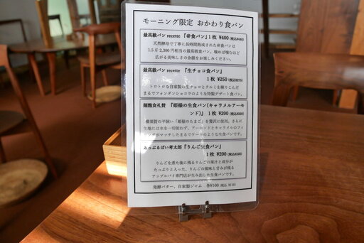 お代わり食パンメニュー