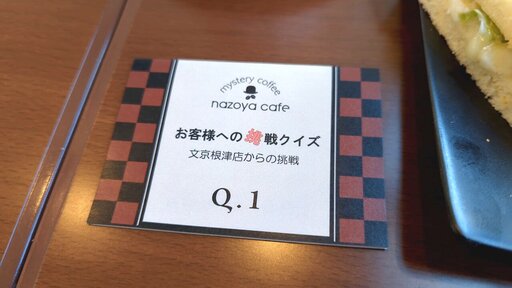 お客様への挑戦クイズ