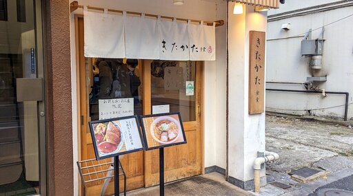 きたかた食堂