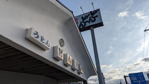 どんどん土原店