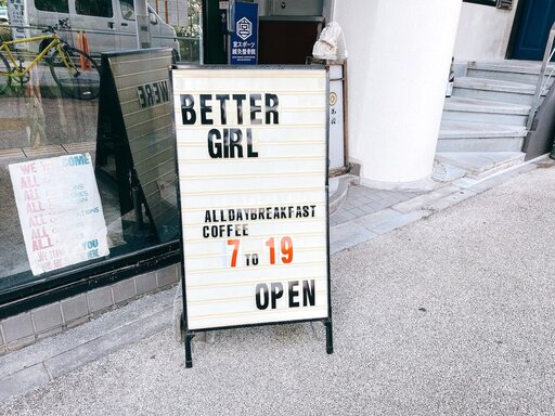 ベターガール