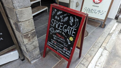 SPICE GATE