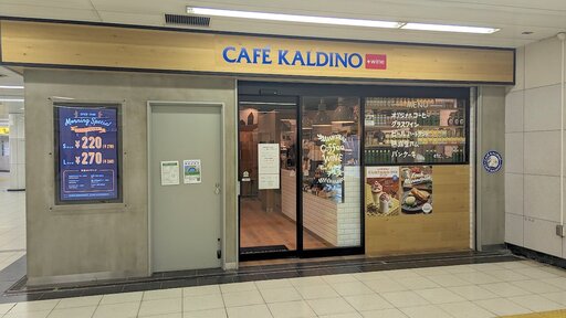 カフェカルディーノ＋wine 溜池山王メトロピア店