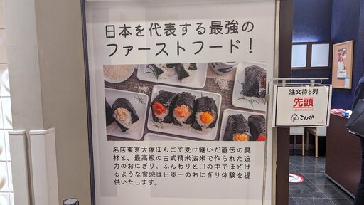 日本を代表する最強のファーストフード！