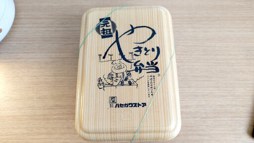 やきとり弁当