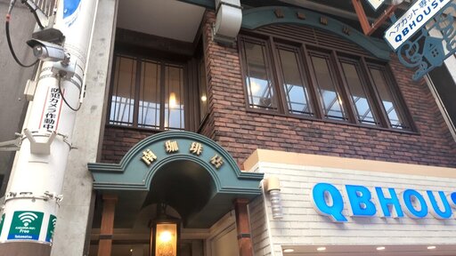 南珈琲店
