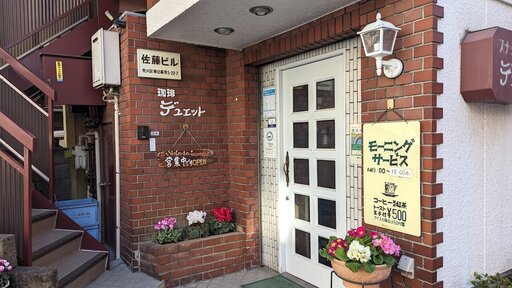 カフェ デュエット