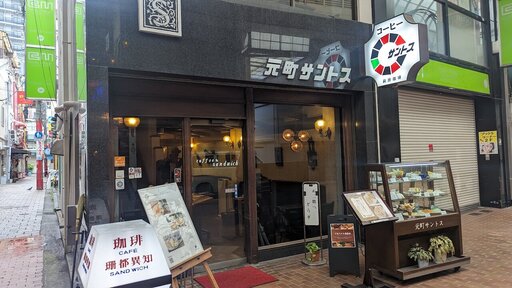 元町サントス