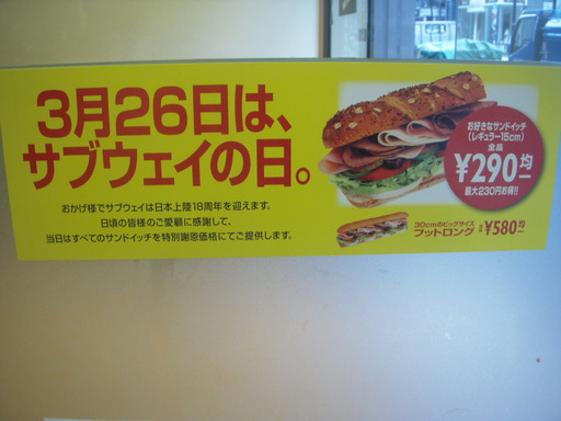 サブウェイの日