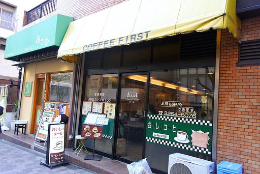  コーヒーショップ ファースト 麹町店